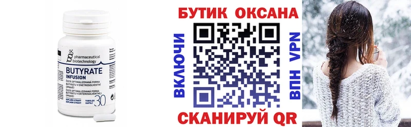 БУТИРАТ 99% Шиханы